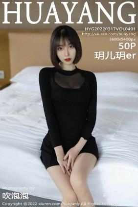 [HuaYang花漾]2022.03.17 VOL.491 玥儿玥er