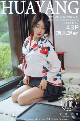 [HuaYang花漾]2021.01.05 VOL.347 玥儿玥er