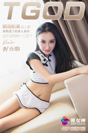 [TGOD推女神]2016-07-27 Viola[49+1P692M]