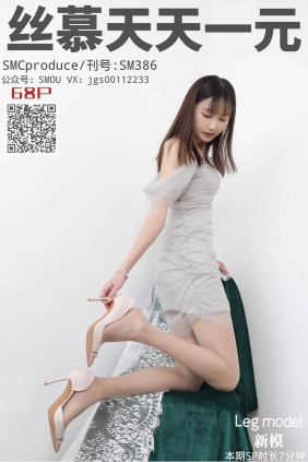 [SMOU丝慕] SM386 新模 温柔丝足[75P105M]