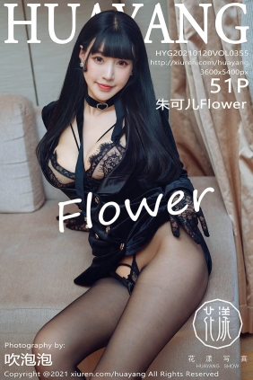 [HuaYang花漾]2021.01.20 VOL.355 朱可儿Flower