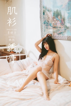 [YALAYI雅拉伊]2019.12.13 No.489 韩熙[45P499M]