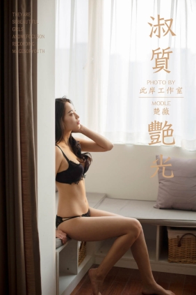 [YALAYI雅拉伊]2019.04.07 No.237 楚薇[45P422M]