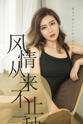 [Ugirls爱尤物] No.1518 风情不止一种 小楠[35P12M]