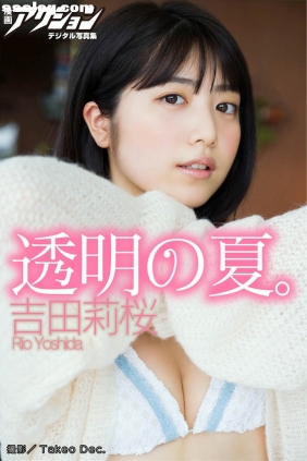 吉田桜 透明の夏[25P93M]