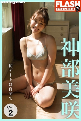 神部美咲 初デートは自宅で Vol.2 [23P24M]