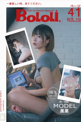 [BoLoli波萝社]2017.08.19 BOL105 MODEL黒黑[41+1P178M]