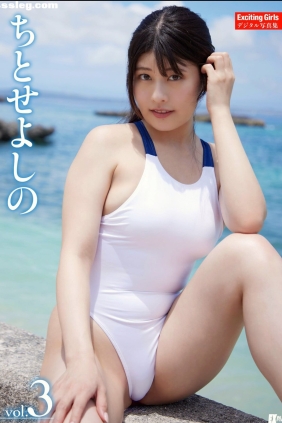 ちとせよしのデジタル写真集 Vol.3 [52P255M]