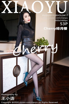 [XIAOYU语画界]2020.11.26 VOL.417 Cherry绯月樱