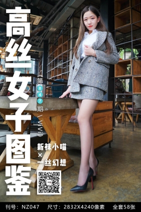 [高丝女子图鉴] NZ047 ViVi[59P64M]