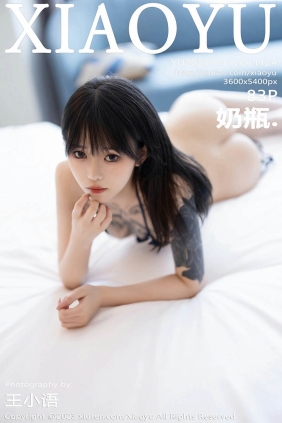 [XIAOYU语画界]2023.10.11 VOL.1124 奶瓶