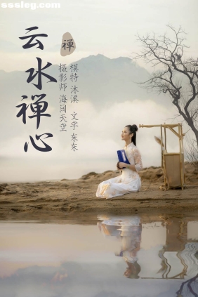 [YITUYU艺图语]2021.07.12 云水禅心 沐溪[38P323M]