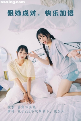 [YITUYU艺图语]2022.04.19 姐妹成对快乐加倍 贰加六[22P87M]