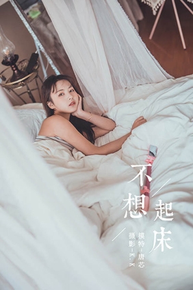 [YALAYI雅拉伊]2020.03.22 No.581 唐芯[42P499M]