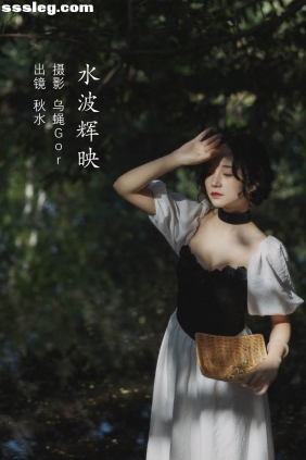 [YITUYU艺图语]2022.09.06 水波辉映 秋水[43P526M]