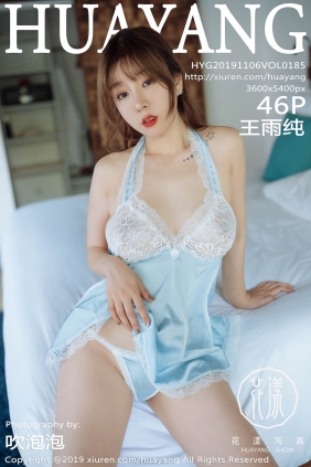 [HuaYang花漾]2019.11.06 VOL.185 王雨纯