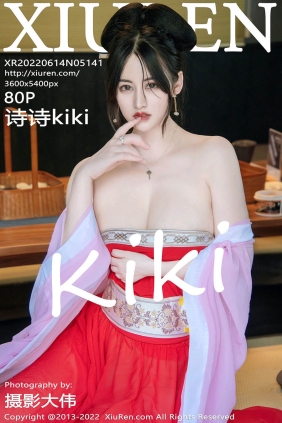 [XIUREN秀人网]2022.06.14 No.5141 诗诗kiki
