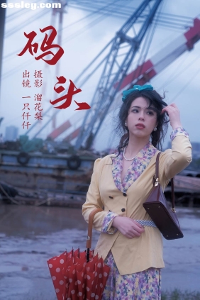 [YITUYU艺图语]2023.05.20 码头 一只仟仟[22P344M]