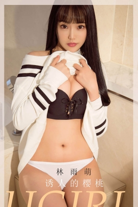 [Ugirls爱尤物] No.1822 诱人的樱桃 林雨萌[35P32M]