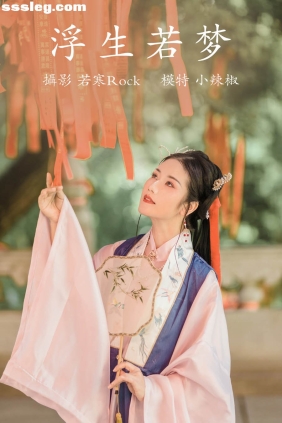 [YITUYU艺图语]2021.09.02 浮生若梦 小辣椒[21P250M]