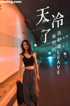 [YITUYU艺图语]2021.07.16 天冷了 阿月[26P484M]