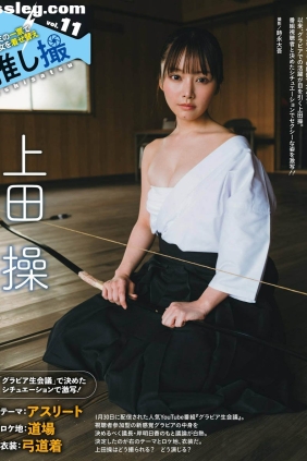 上田操 弓道着を脱いだらメリハリボディ[19P51M]