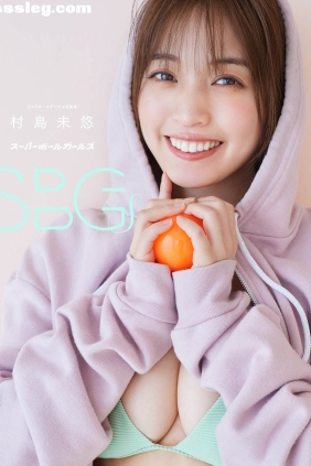村島未悠×スーパーボールガールズ[46P25M]