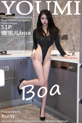 [YOUMI尤蜜荟]2024.03.27 VOL.1044 媛宝儿boa