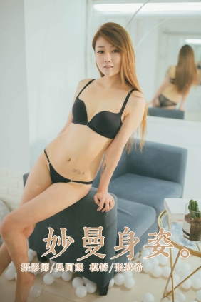 [YALAYI雅拉伊]2019.03.05 No.210 张幕希[44P234M]