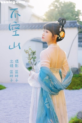 [YITUYU艺图语]2023.04.08 不空山 蓝胖子[27P210M]