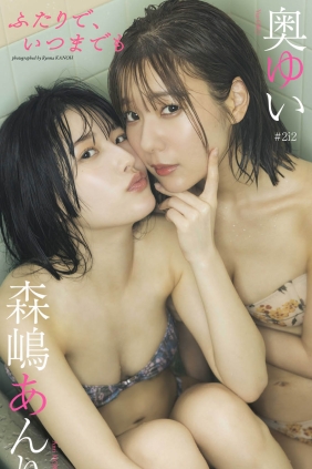 奥ゆい&森嶋あんり ふたりで、いつまでも[59P52M]