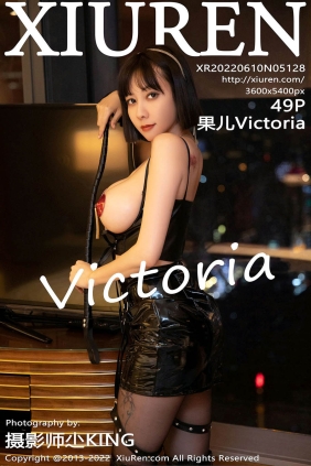 [XIUREN秀人网]2022.06.10 No.5128 果儿Victoria