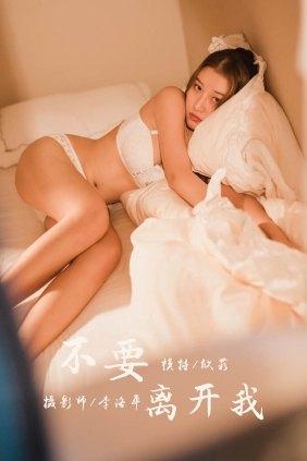 [YALAYI雅拉伊]2020.03.05 No.564 欣茹[44P933M]