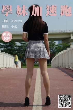 学妹加速跑XM029《小云学妹4》[88P+1V296M]