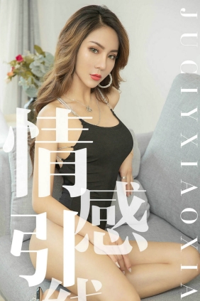 [Ugirls爱尤物] No.1526 情感引线 Juicy[35P14M]