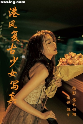 [YITUYU艺图语]2023.03.19 港风复古少女写真 娅子[25P561M]