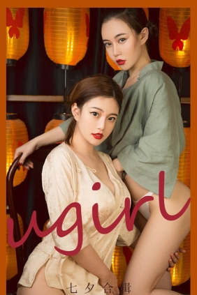 [Ugirls爱尤物] No.2152 妮小妖 织女梦[35P43M]