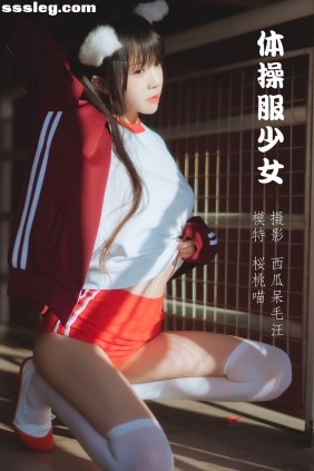 [YITUYU艺图语]2022.04.20 体操服少女 桜桃喵[21P272M]