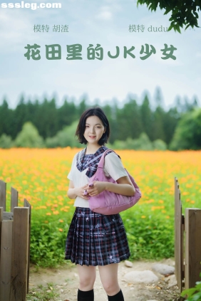[YITUYU艺图语]2021.11.12 花田里的JK少女 dudu[50P0.98G]