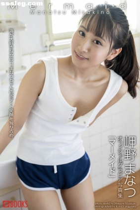 岬野まなつ オフィシャルグラビア[35P497M]