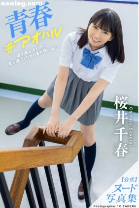 桜井千春 青春＃アオハル[82P416M]