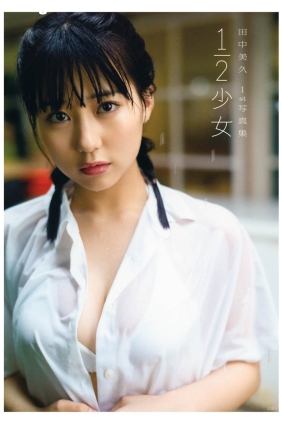 田村保乃 2分之一少女[114P931M]