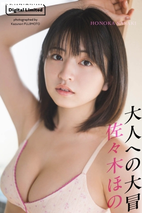 佐々木ほのか 大人への大冒険[70P+1V182M]