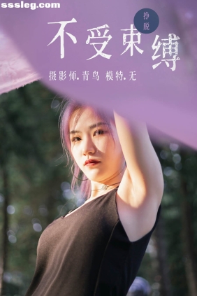 [YITUYU艺图语]2021.07.01 不受束缚 无[32P280M]