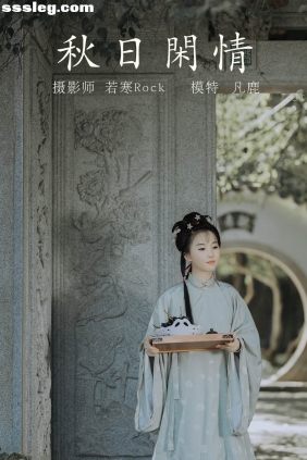 [YITUYU艺图语]2021.09.02 秋日闲情 凡鹿[31P237M]