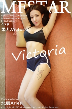 [MFStar模范学院]2017.06.10 VOL.097 果儿Victoria