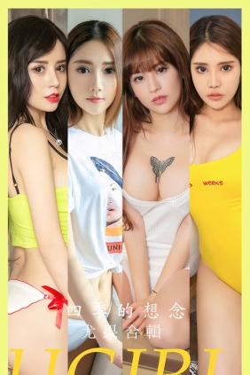 [Ugirls爱尤物] No.2604 四季想念[35P85M]