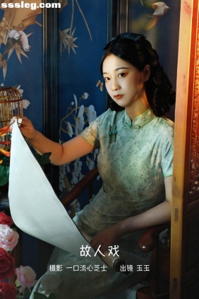 [YITUYU艺图语]2022.09.14 故人戏 玉玉[22P545M]