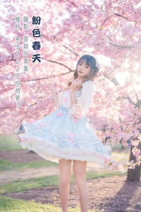 [YITUYU艺图语]2022.04.17 粉色春天 兔子Zzz不吃胡萝卜[23P130M]