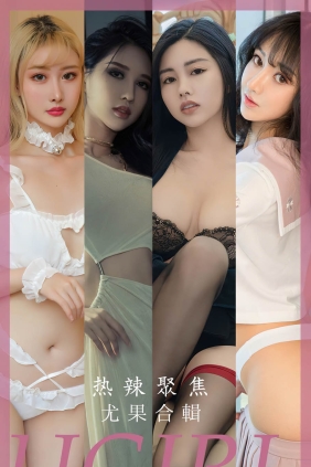 [Ugirls爱尤物] No.2789 热辣聚焦 尤果合辑[35P78M]